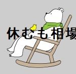 待つということ