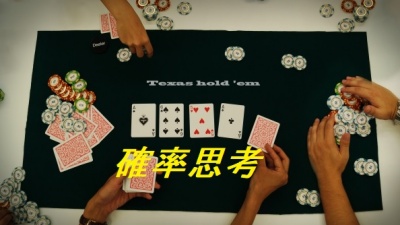 「東大卒ポーカー王者が教える勝つための確率思考」を読みました